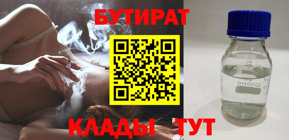 БУТИРАТ  Бутират оксибутират  Вход с VPN  Краснотурьинск 