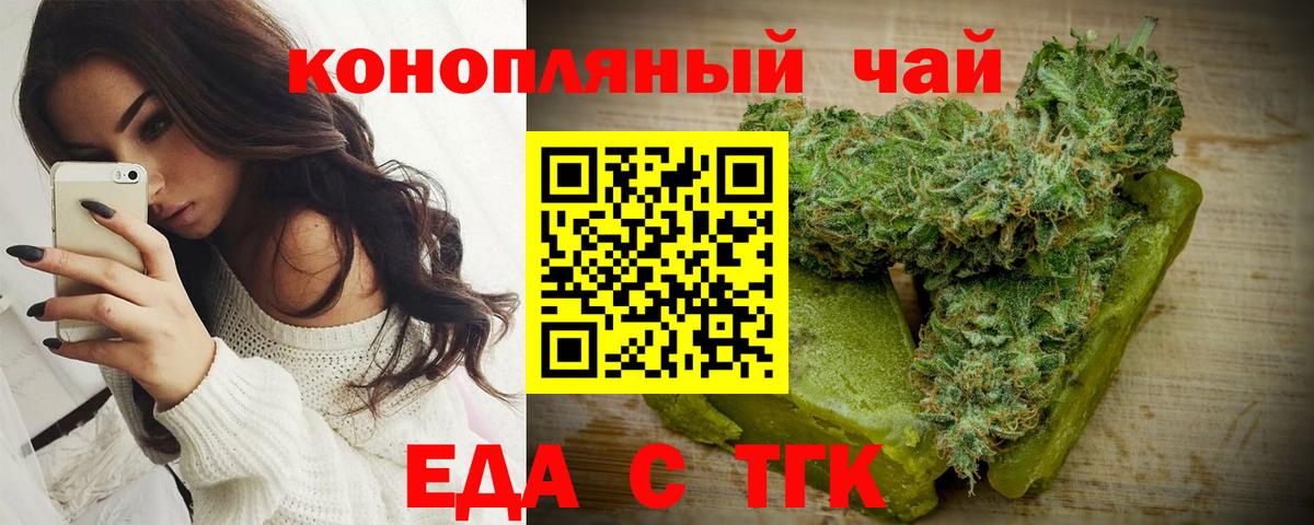 Еда ТГК марихуана  Вход с VPN  Краснотурьинск 