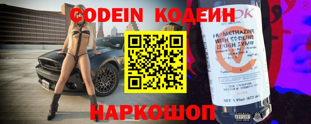 Codein Purple Drank Краснотурьинск
