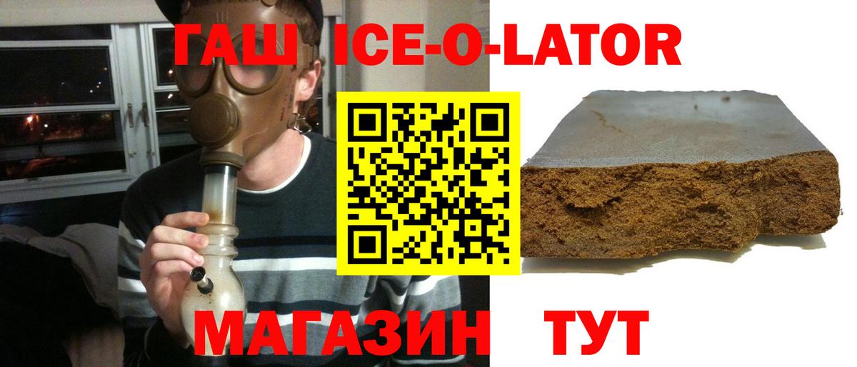 Гашиш  Гашиш Ice-O-Lator  Краснотурьинск  Вход с VPN  ГАШ VHQ 