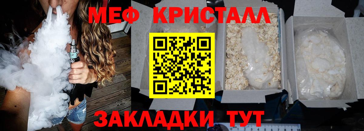 Мефедрон кристаллы Краснотурьинск